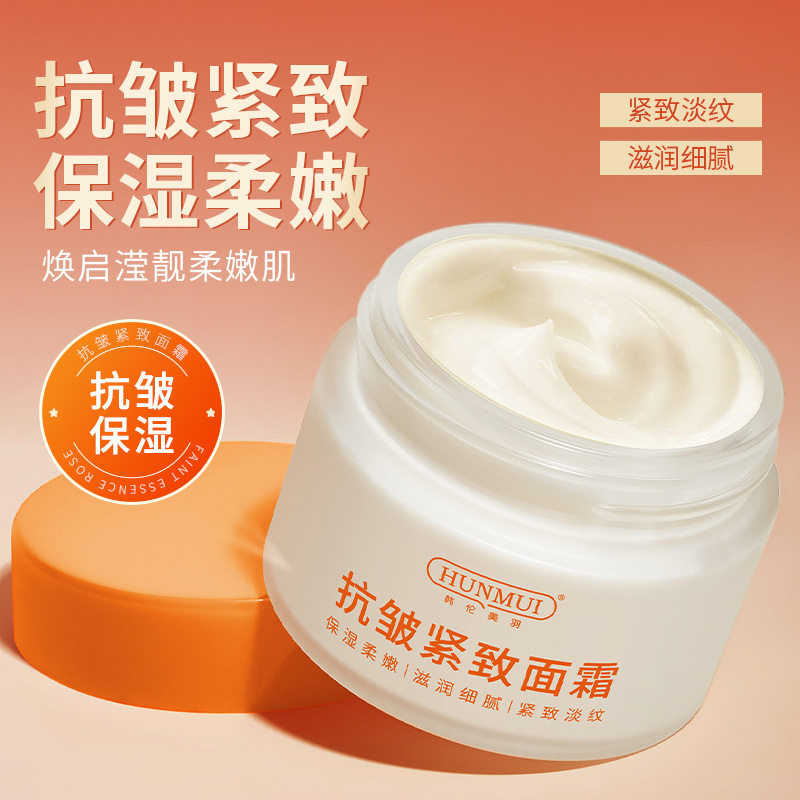 新款推荐抗皱紧致面霜补水保湿提亮肤色淡化细纹紧致面霜
