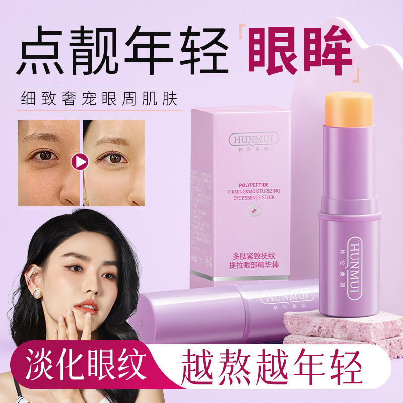 新款推荐多肽紧致抚纹提拉眼部精华棒淡化眼纹黑眼圈紧致