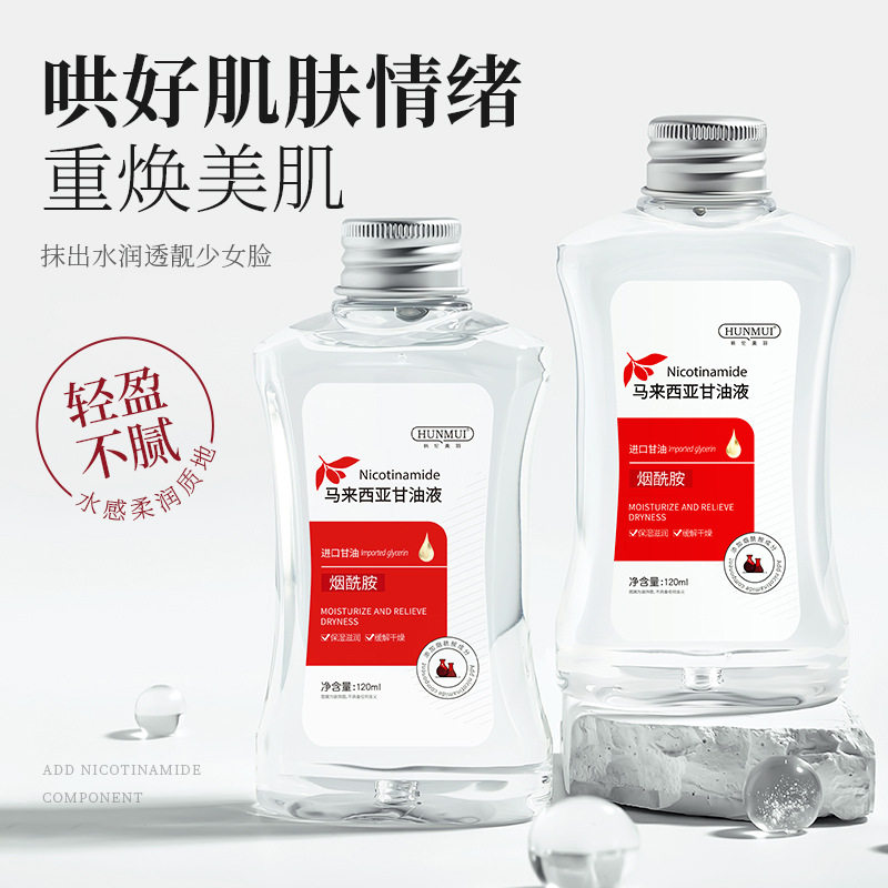 新款推荐烟酰胺马来西亚甘油液提亮肤色防干裂保湿精华全身可用
