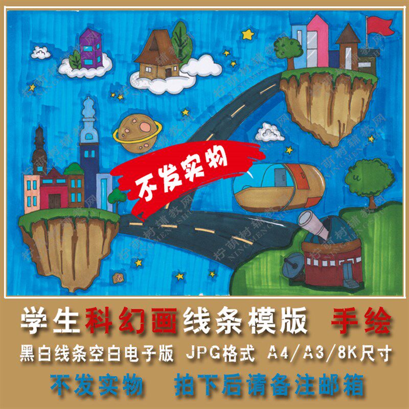 科技科幻幻想画黑j白线条涂色模版 a4/a3/8k hx01 纯手绘版