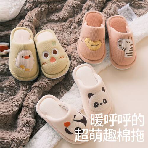 萌趣可爱儿童棉拖鞋冬季