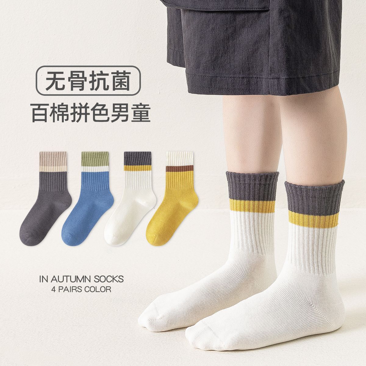 中大童纯棉袜3-16岁男孩