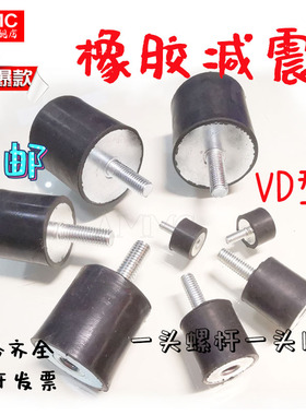 橡胶减震器 橡胶减震垫 缓冲垫 VD减震螺丝圆形缓冲减震M3M4M5M12