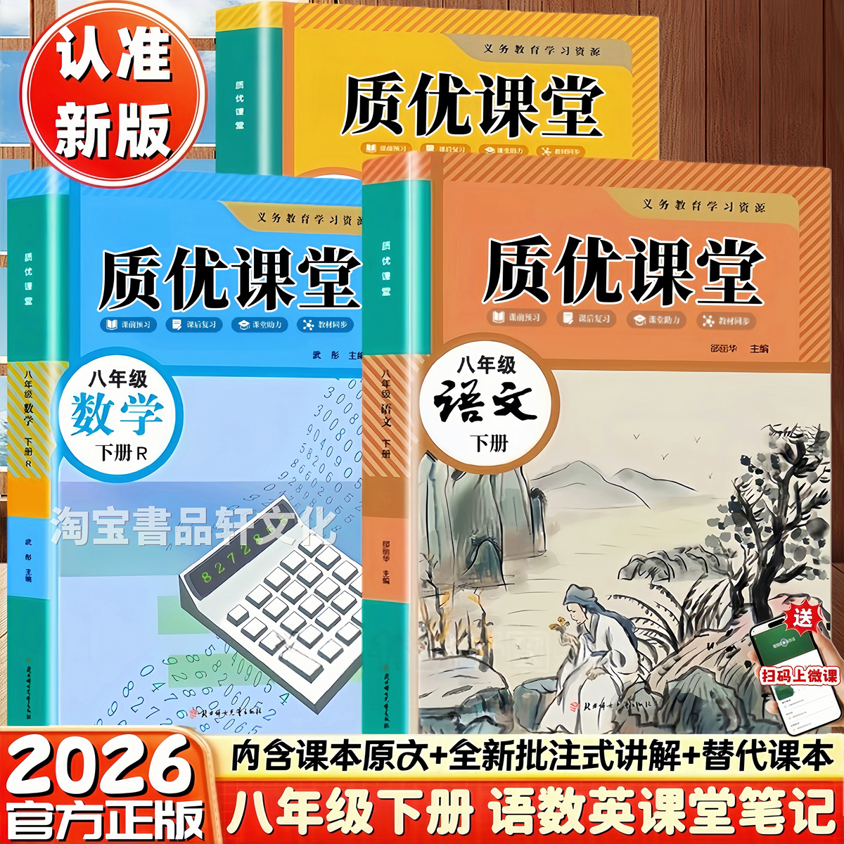 2026新版八年级下册语文数学英语课堂笔记同步部编人教版教材春季新版初二8年级上下册语文数学英语学霸笔记知识讲解全套教辅资料