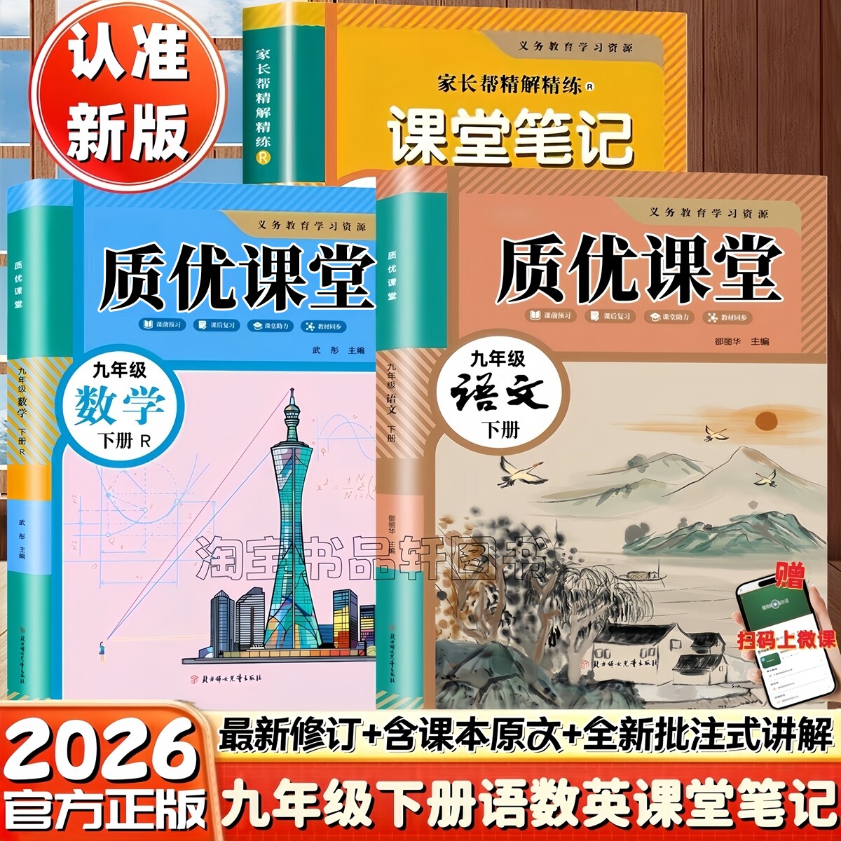 2026新版九年级下册语文数学英语课堂笔记同步部编人教版新版春秋季初三九年级上册下册语数英学霸课堂笔记9年级全套教材全解书