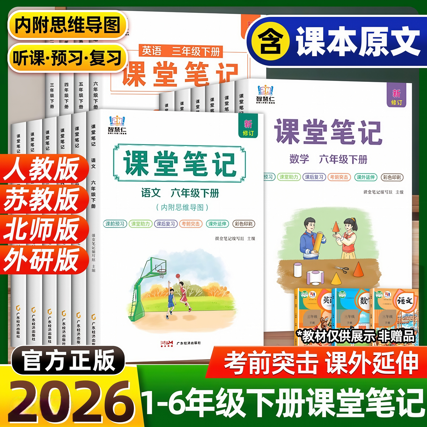 新版课堂笔记一二三四五六年级上册下册语文数学英语同步部编人教版北师版苏教版青岛版外研版译林版知识讲解123456语数英课堂笔记