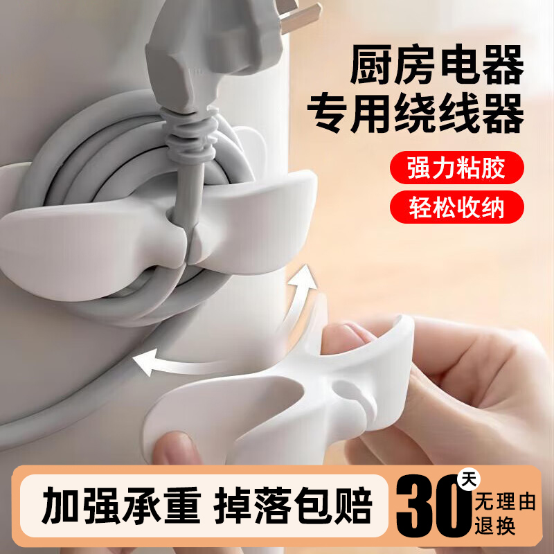 厨房收纳电线插头固定器