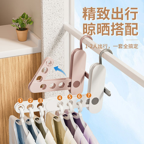 茜阅旅行便携折叠多功能晾衣架