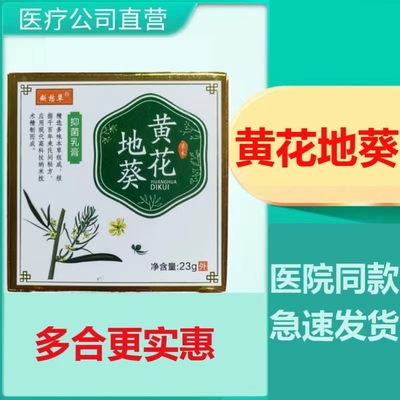 邦百忙黄花地葵抑菌止痒乳膏成人儿童皮肤不适湿热瘙痒药房同款