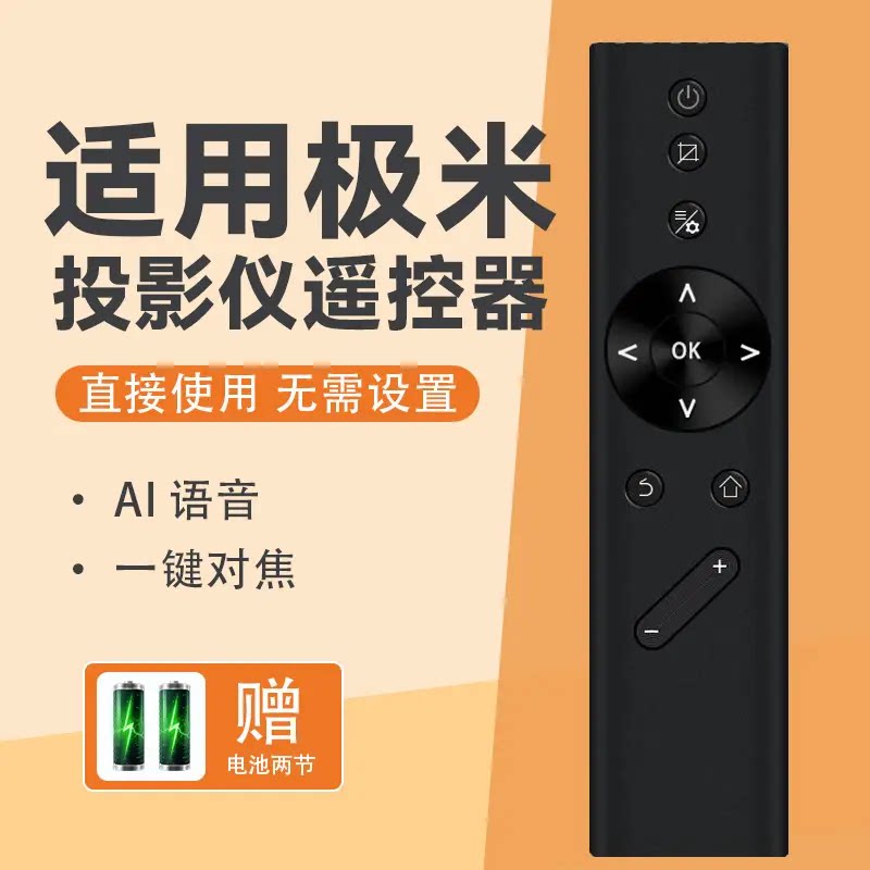 适用于极米投影仪遥控器z8x z5 h2 h3 h1极米语音6x