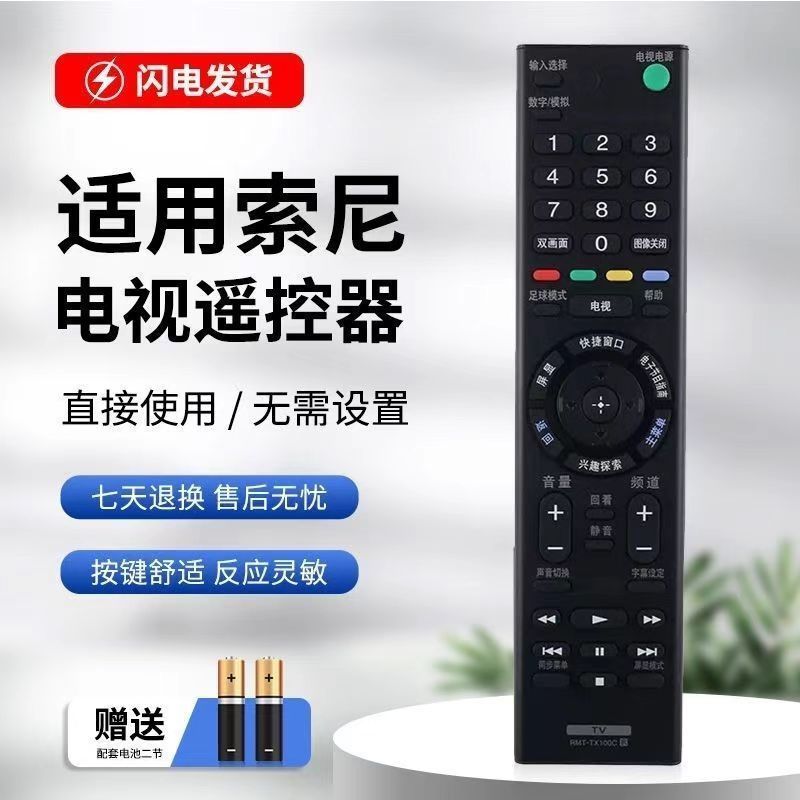 液晶电视遥控器通用KDL-48W600B