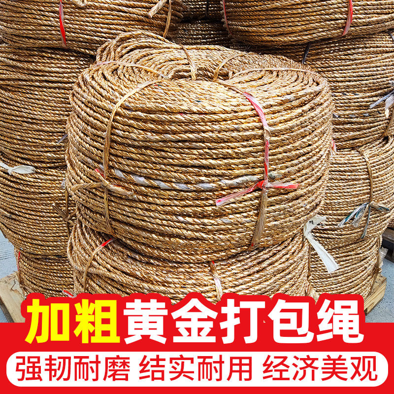 黄金打包绳大棚压膜线捆扎废纸板麦秸塑料编织绳三股捆绑打捆绳子