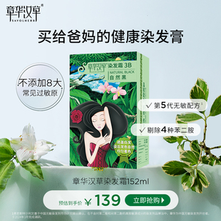 章华汉草焗油霜染黑发在家染发敏感盖白发染发膏低刺激升级版温和