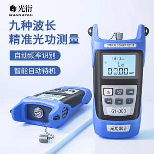 GUANGYAN 光功率计高精度光工功率计红光一体机迷你小型红光光纤笔测试仪可充电2024年新款
