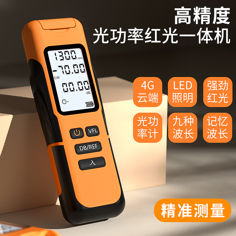 光衍GUANGYAN/4G远程款光功率计红光一体机高精度光纤红光笔充电式红光测试仪光纤收光器光源光工功率计