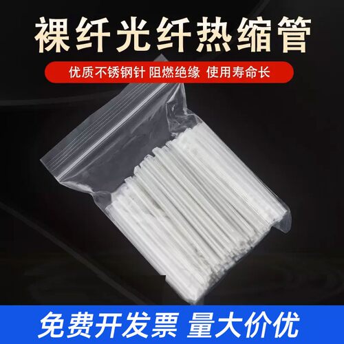 光纤热缩管不锈钢针60mm裸纤细管皮线粗管光缆熔接管热对熔管保护套单针双针1000根