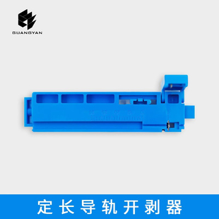 GUANGYAN 光纤定长器皮线光缆涂覆层开剥器二合一定长开剥器导轨条一体