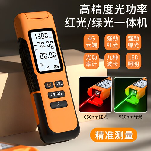 【4G远程】光功率计+红光笔一体