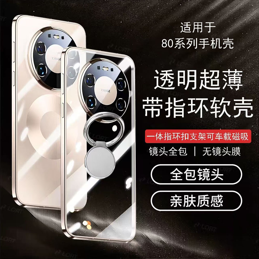 适用华为mate80手机壳