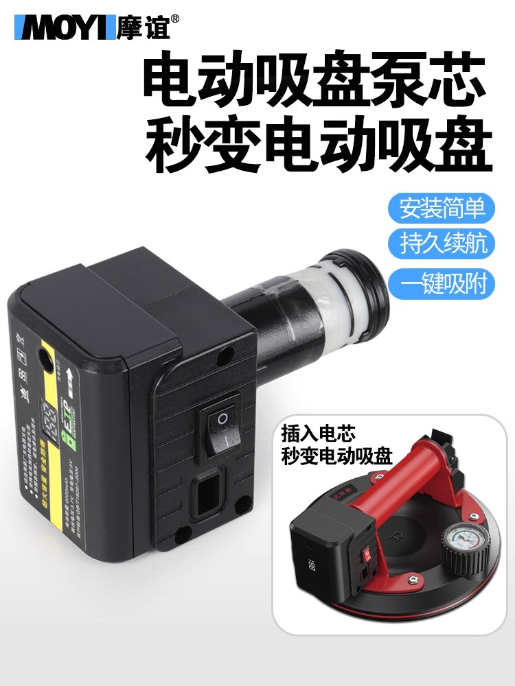 电动吸盘心真空气泵玻璃瓷砖专用强力锂电吸盘自动补气配件泵芯