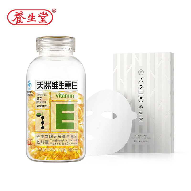 养生堂牌天然维生素E软胶囊120/200粒+养生堂桦树汁补水保湿面膜