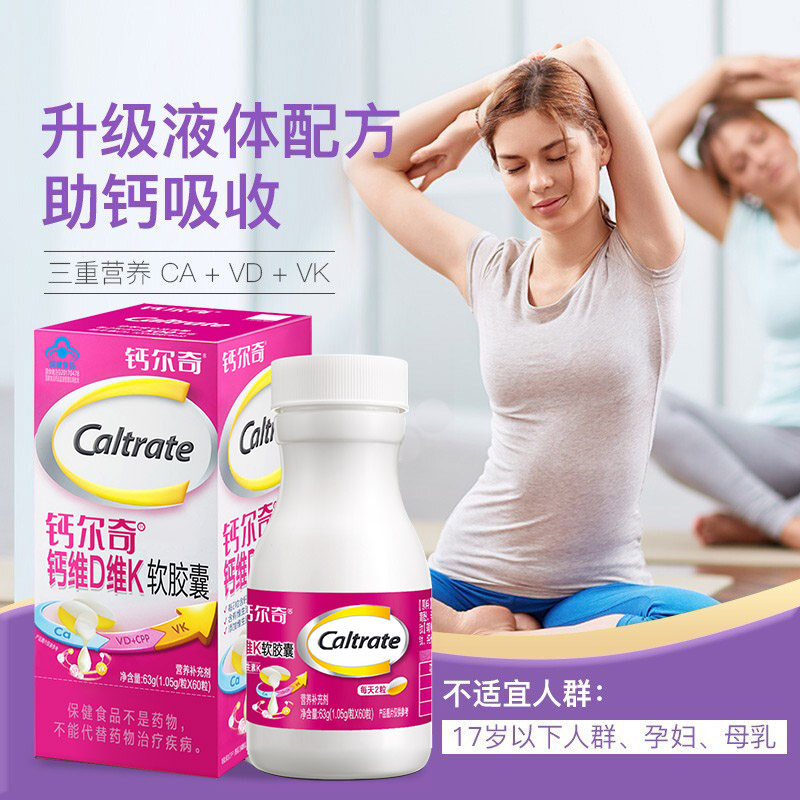钙尔奇液体钙维d维k软胶囊钙片碳酸钙中老年人成年补钙女性
