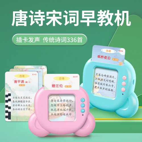 唐诗三百首儿童玩具早教机3一6岁