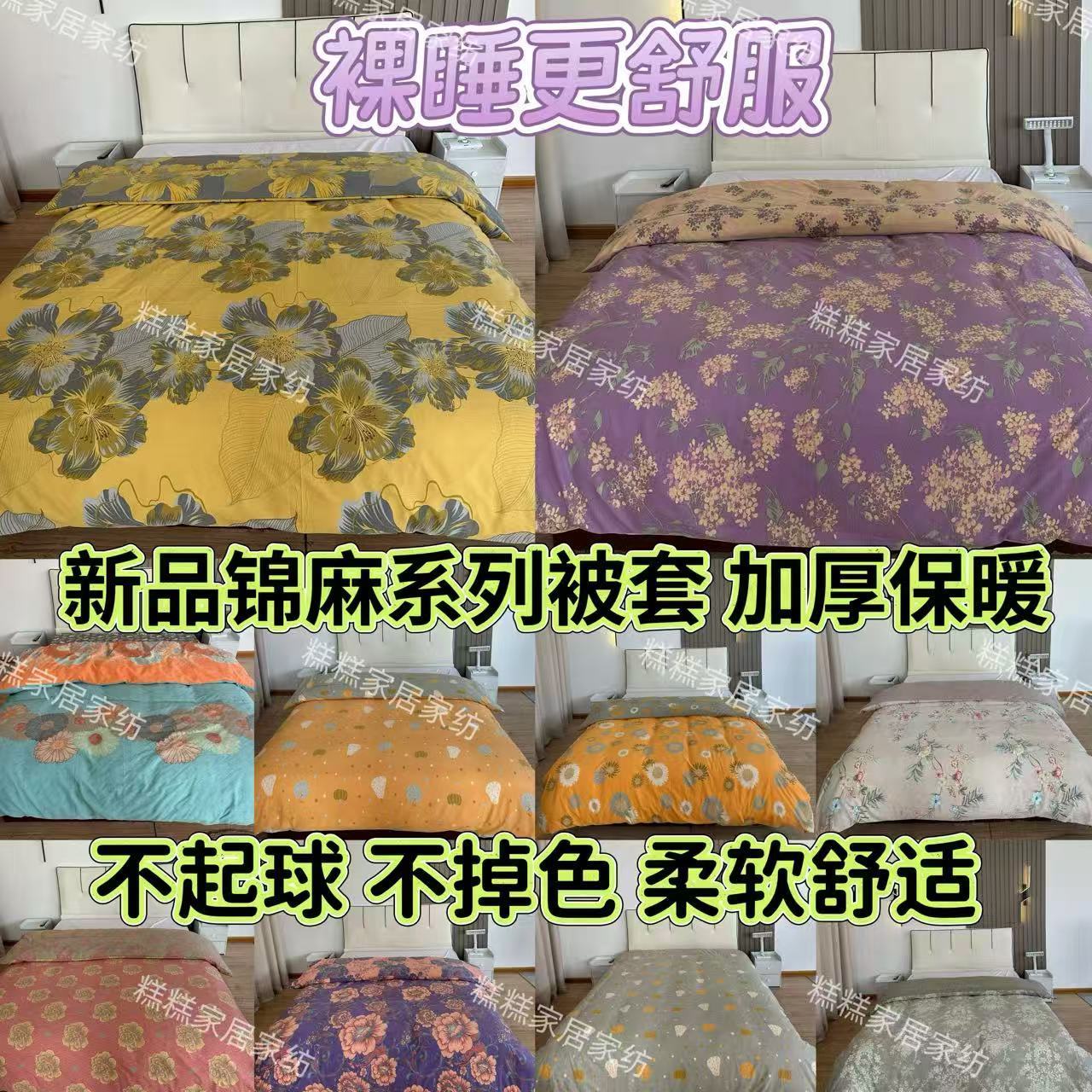 爆款促销素麻秋冬加厚被