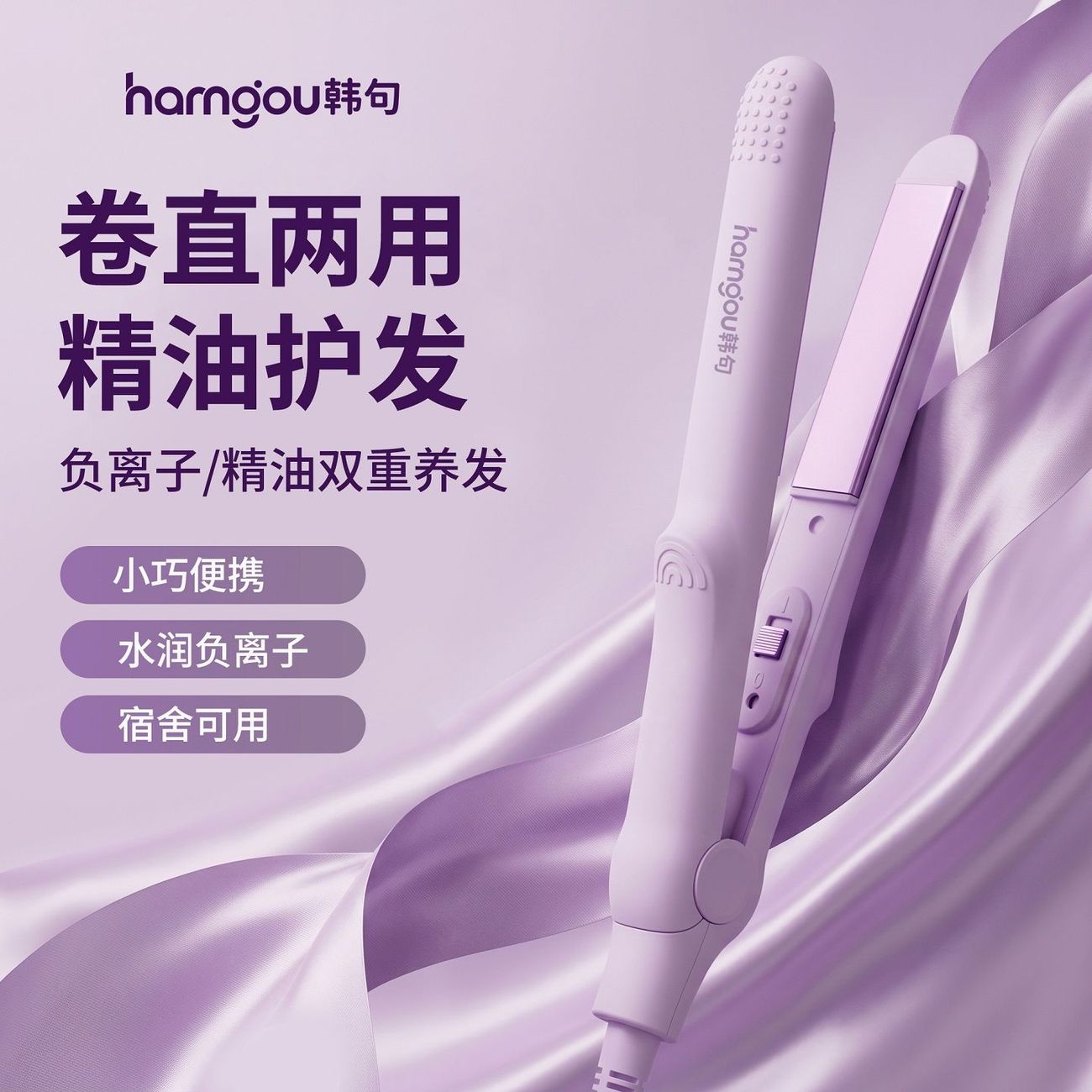小型夹板直发卷发两用烫