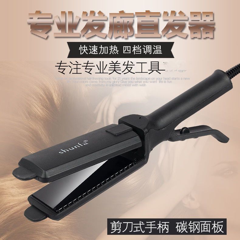 理发店专用不伤发直发器