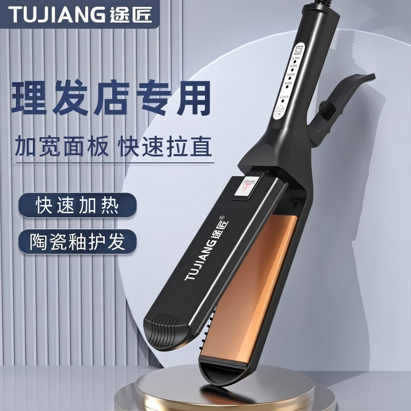夹板直卷两用理发店专用