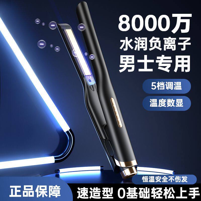 男士夹板卷发短发专用烫