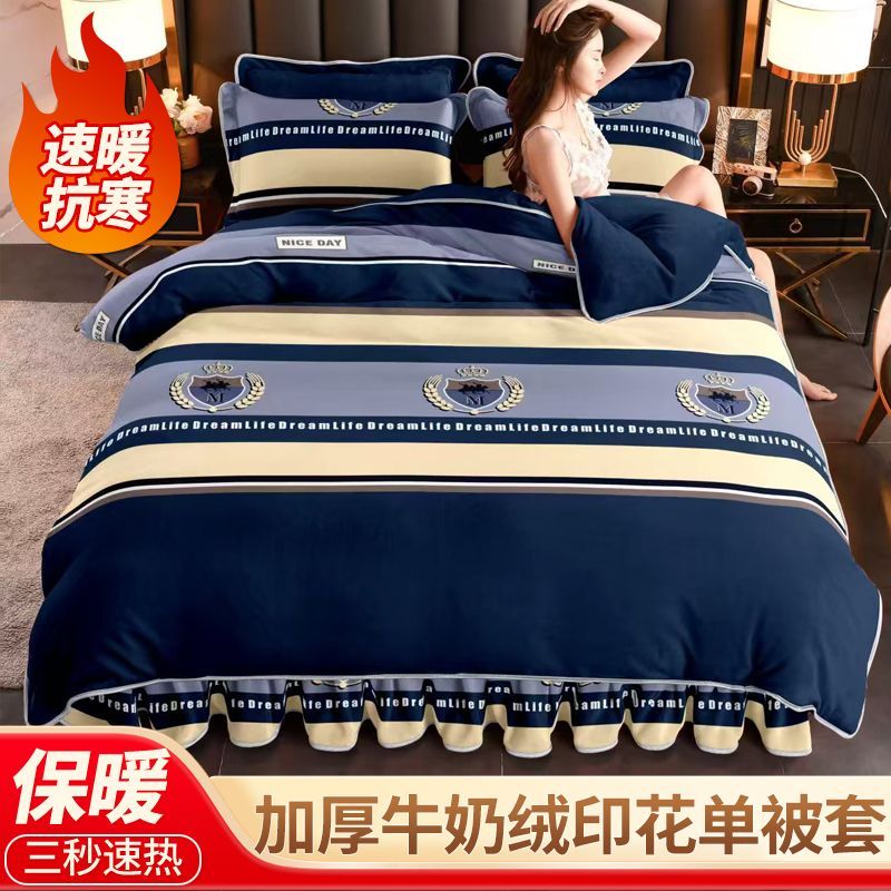 特厚牛奶绒被套双面冬季