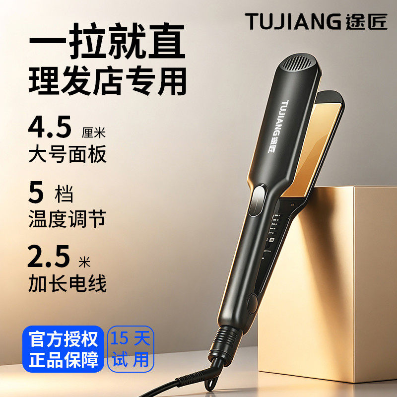 夹板直发理发店专用拉熨