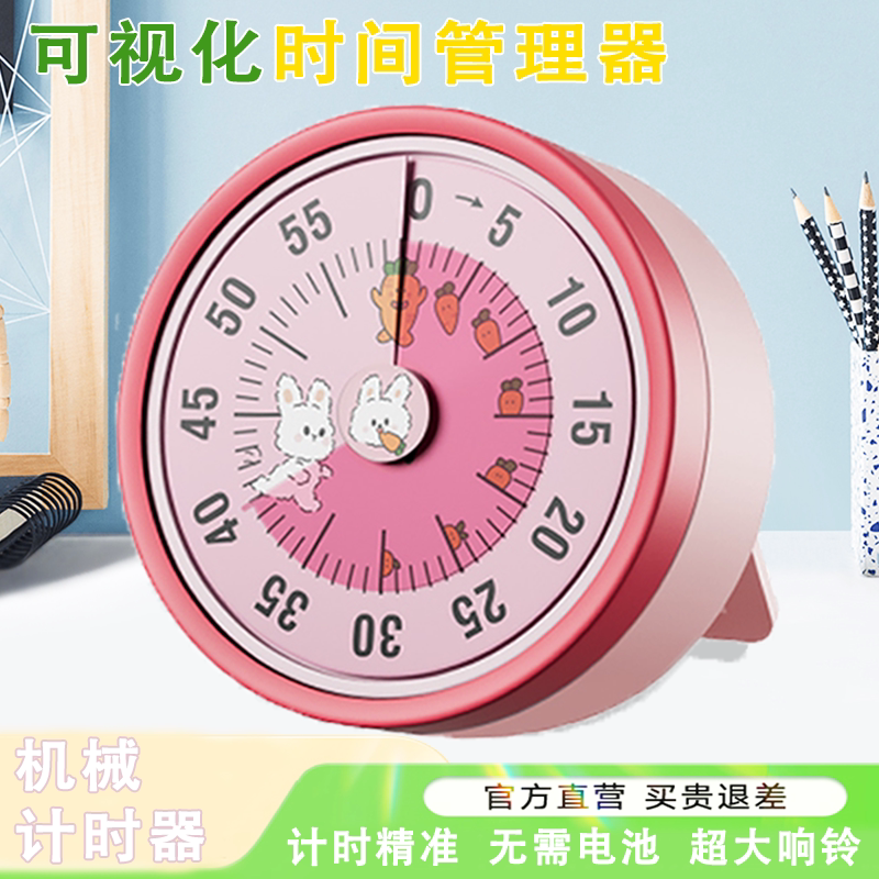 儿童计时器时间管理学生