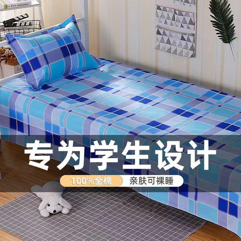 100%纯棉床单学生宿舍单