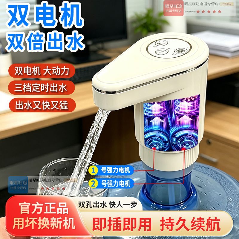 双泵电动抽水器桶装水饮
