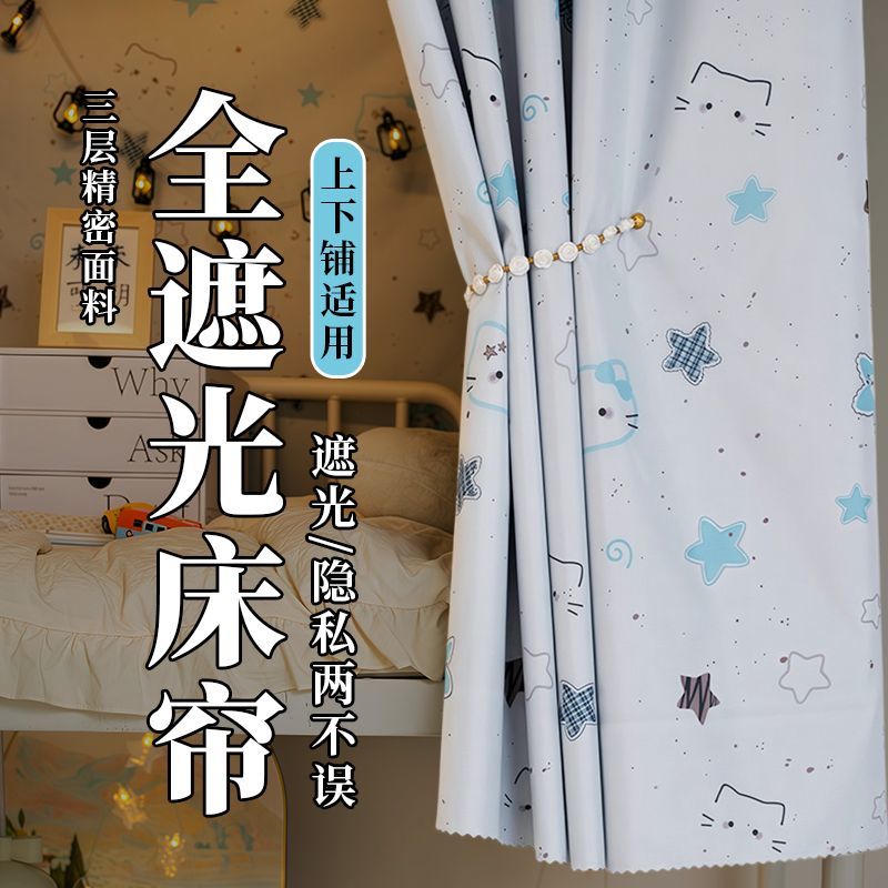 宿舍床帘下铺全遮光无涂