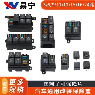 汽车保险盒配12V继电器机舱线路总控制接线盒24V房车射灯音响改装