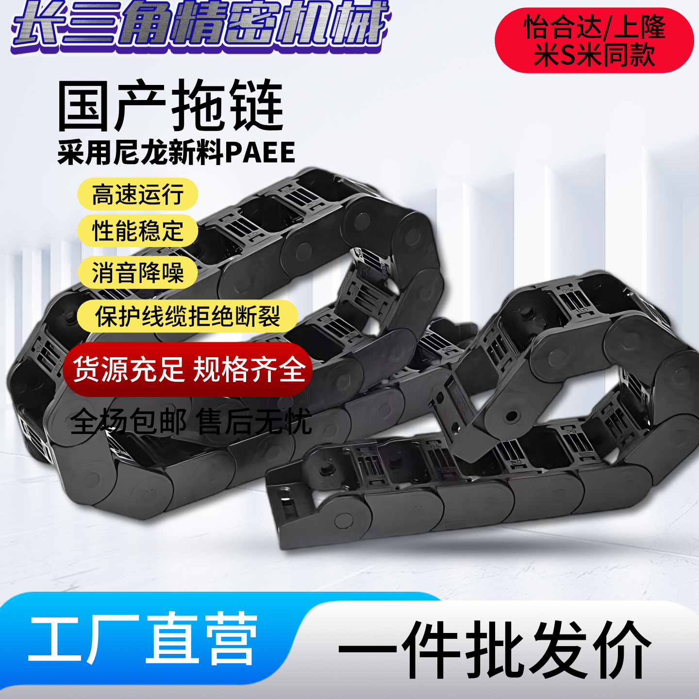 怡合达 拖链V7F01/02/03-F77/F25/FEB-R75/R55-N16-V5FY02/F38