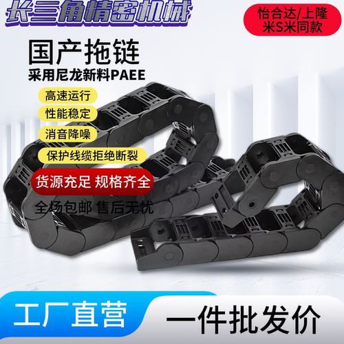 怡合达 拖链V7F01/02/03-F77/F25/FEB-R75/R55-N16-V5FY02/F38
