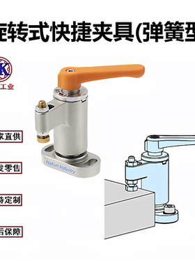 夹具 旋转式快捷夹具(弹簧型)  用于工件加工压紧  QLSWC-R/L