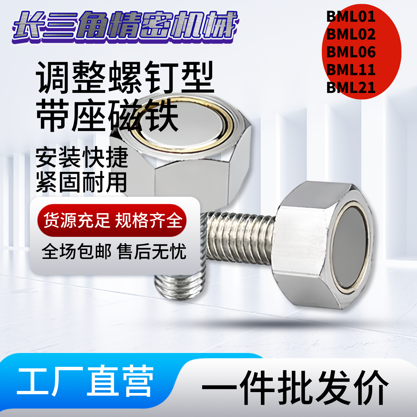 带座磁铁 BML01 BML02 BML06 BML11 BML21 31-M3/M4/M5/M6/M8/M10