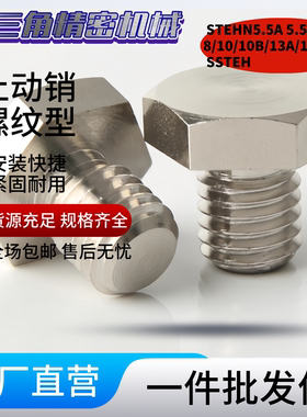 止动销螺纹型固定型 STEHN5.5A 5.5 8/10/10B/13A/17A/19A SSTEH