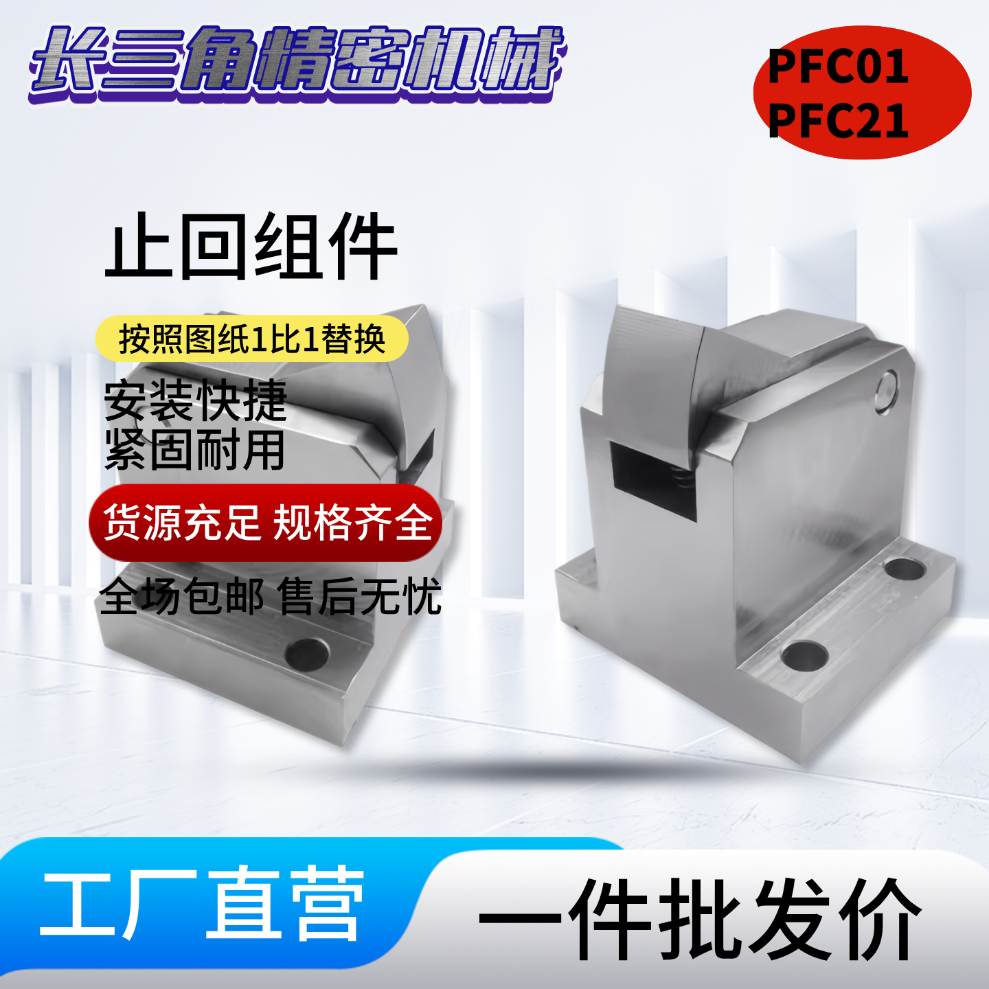 止回组件 PFC01 PFC21-7S-7SA-10S-14S-20S-28S-R-Y-LK-MK-BK-PK