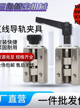 直线导轨夹具 SVCK/SVCN 24/28/30/33/36/42 ICG91-ICG92-H24/H28