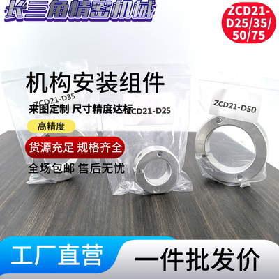 机构安装组件调整平台铝合金ZCD21-d25/35/50微调整环