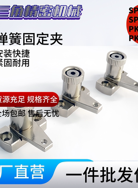 弹簧固定夹SPCPL SPCPS PKE01 PKE11-L20-L30-L40-L50-60-Q-Z-S-H
