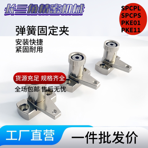 弹簧固定夹SPCPL SPCPS PKE01 PKE11-L20-L30-L40-L50-60-Q-Z-S-H