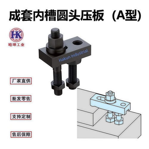 压板 成套内槽圆头压板(A型)  用于工作平台压紧工件  BJ156-A